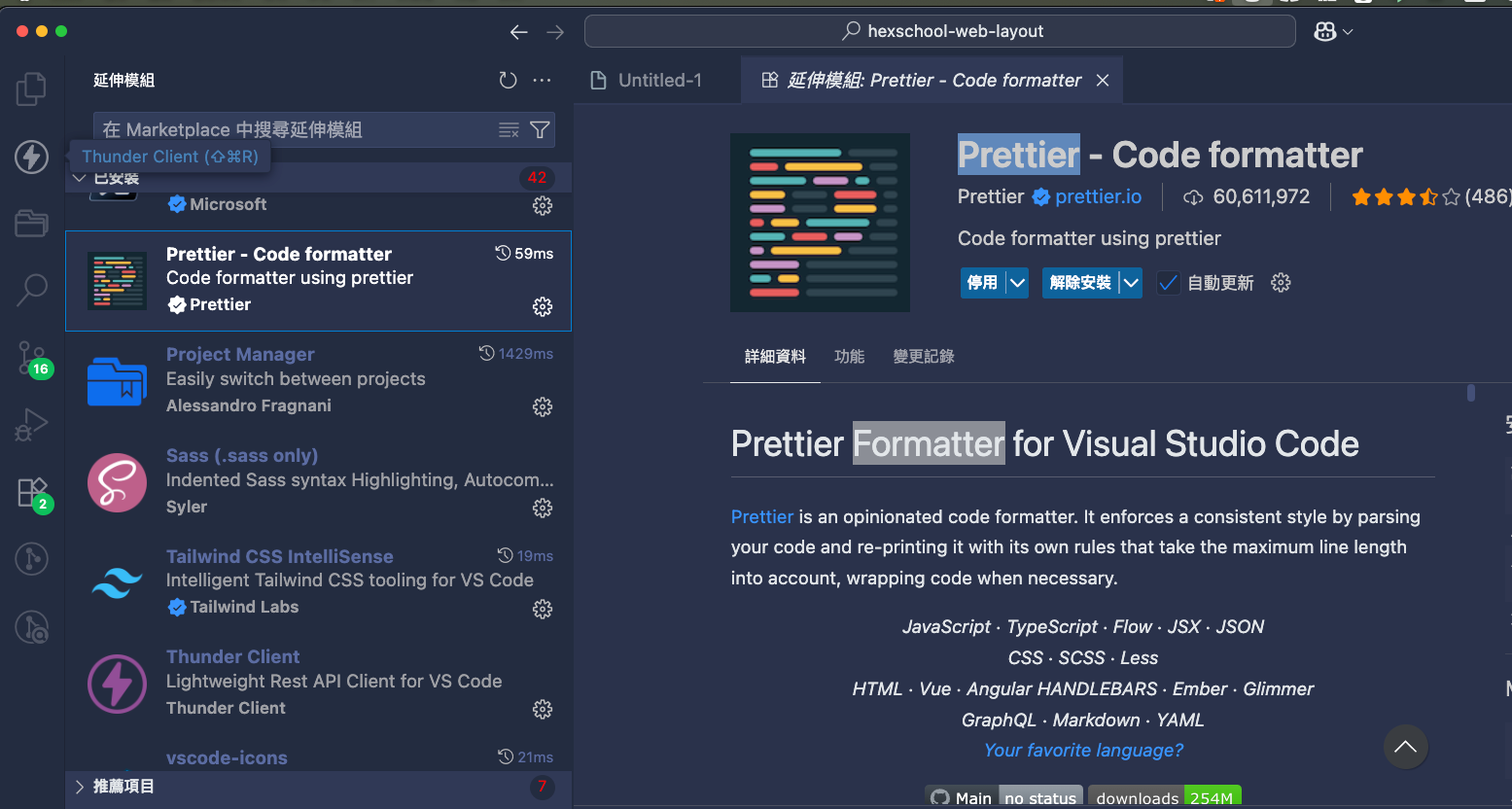 VSCode 下載 Prettier