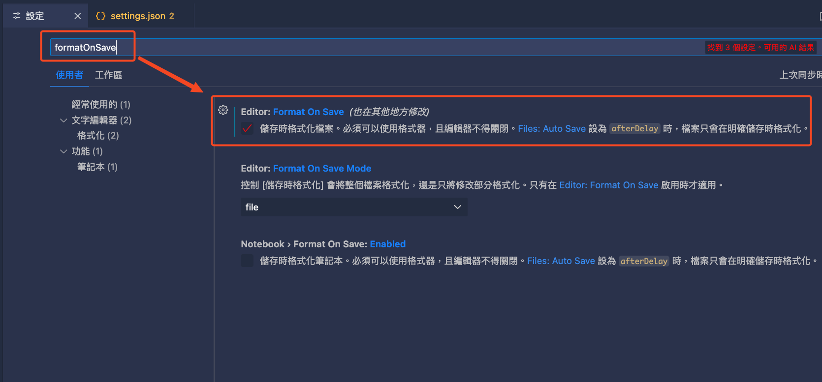 VSCode FormatOnSave